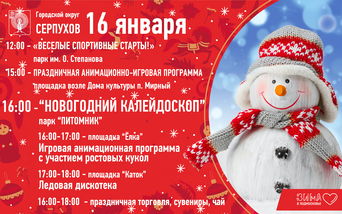 Афиша новогодних мероприятий | 16 января