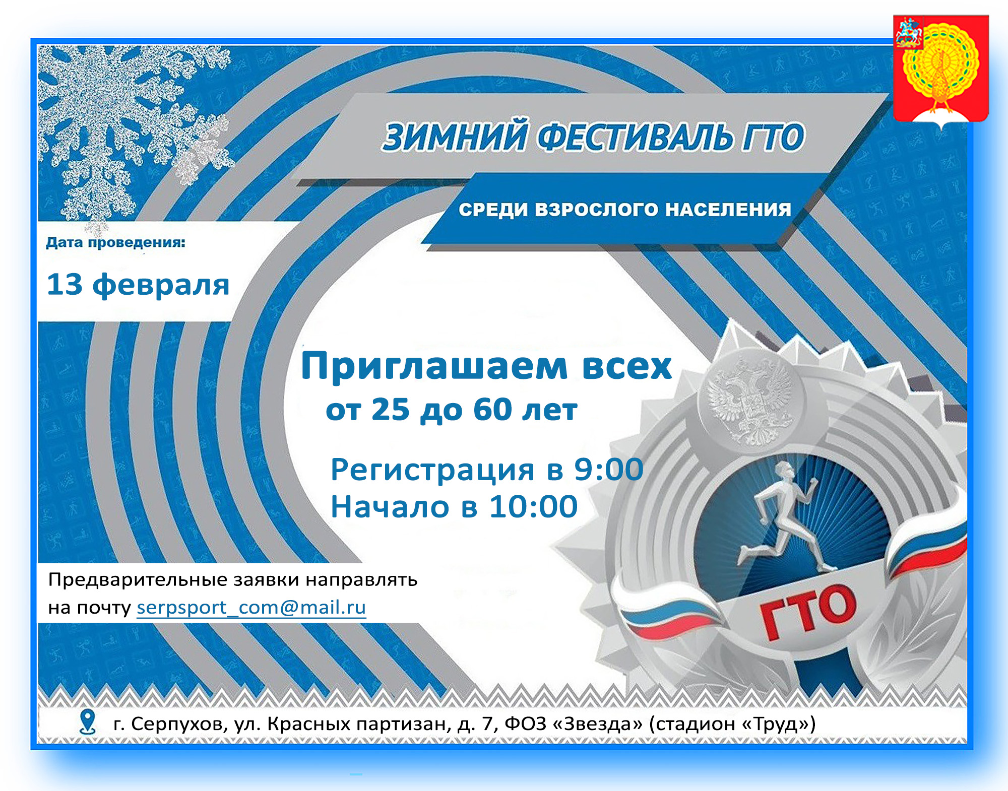 Зимний фестиваль ГТО