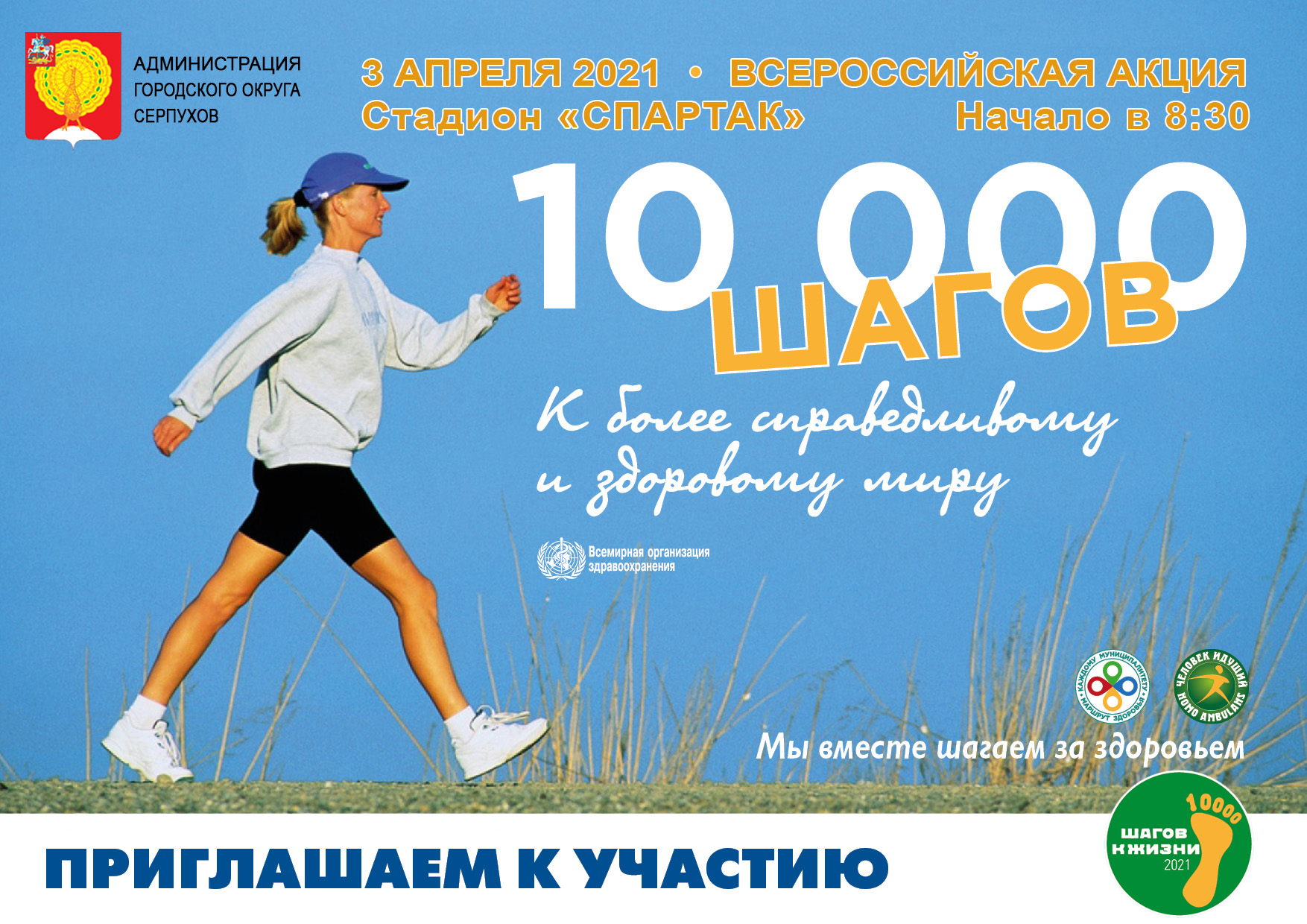 10 000 ШАГОВ