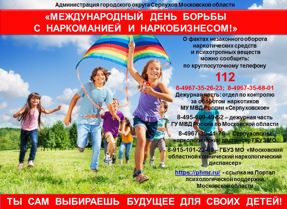 В Серпухове стартовал антинаркотический месячник