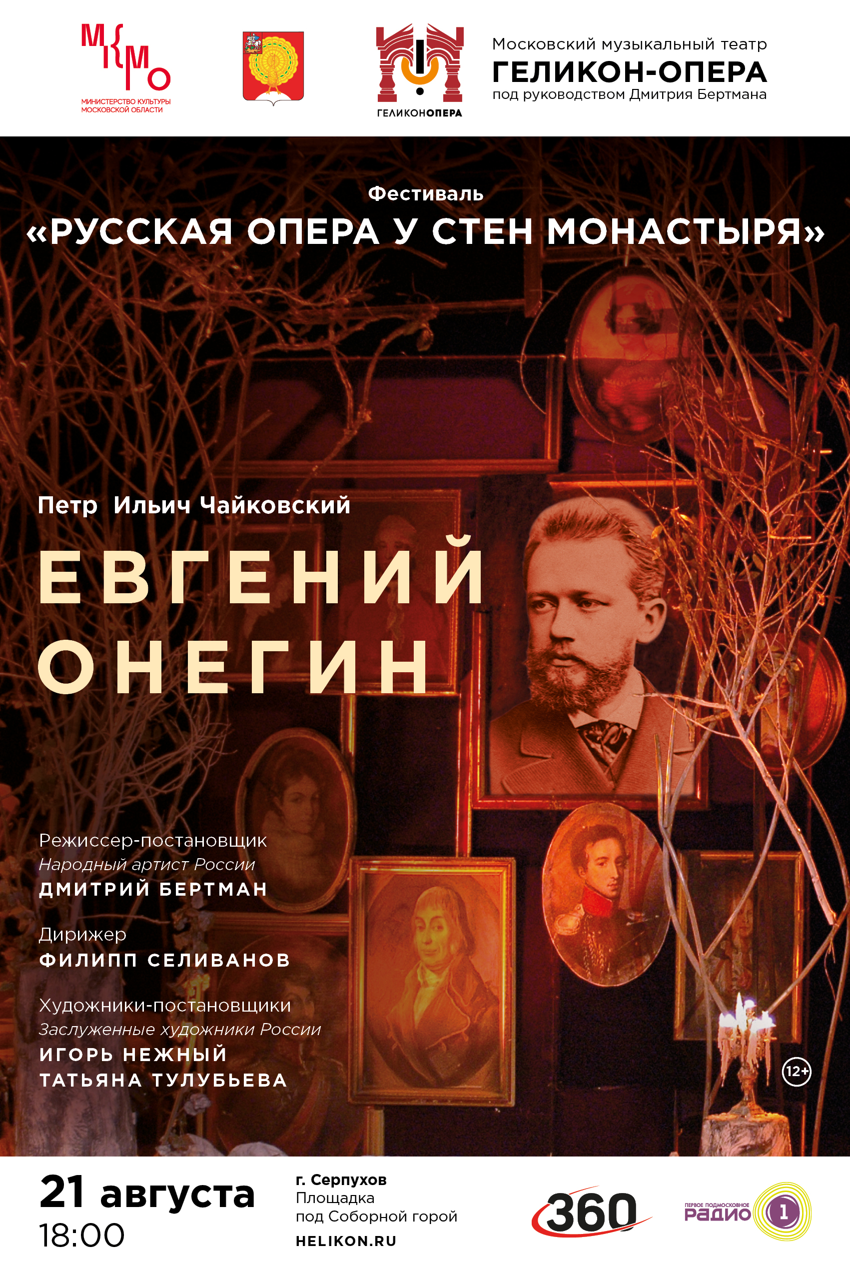 Фестиваль "Русская опера у стен монастыря"