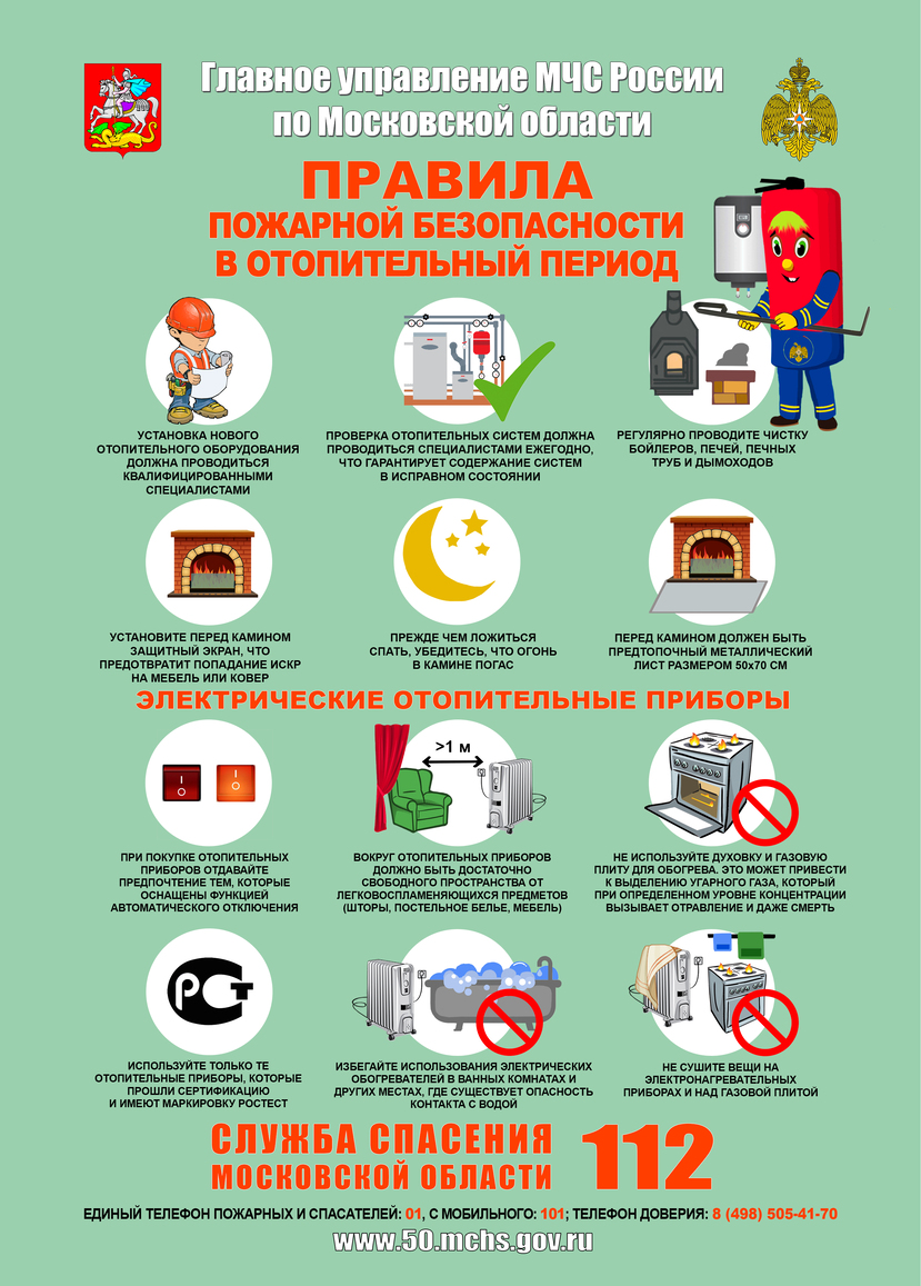 web Отопительный период