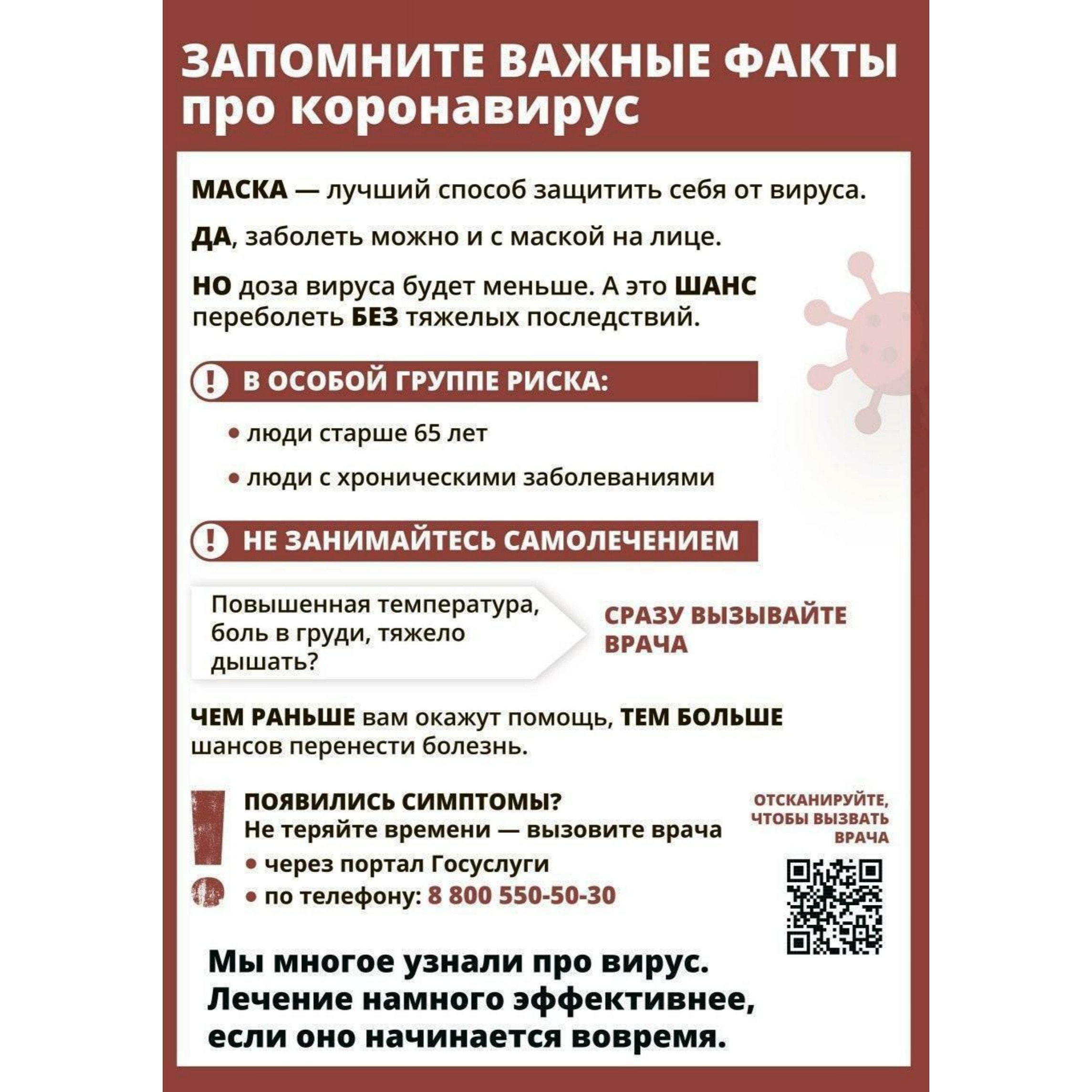 Важные факты про коронавирус